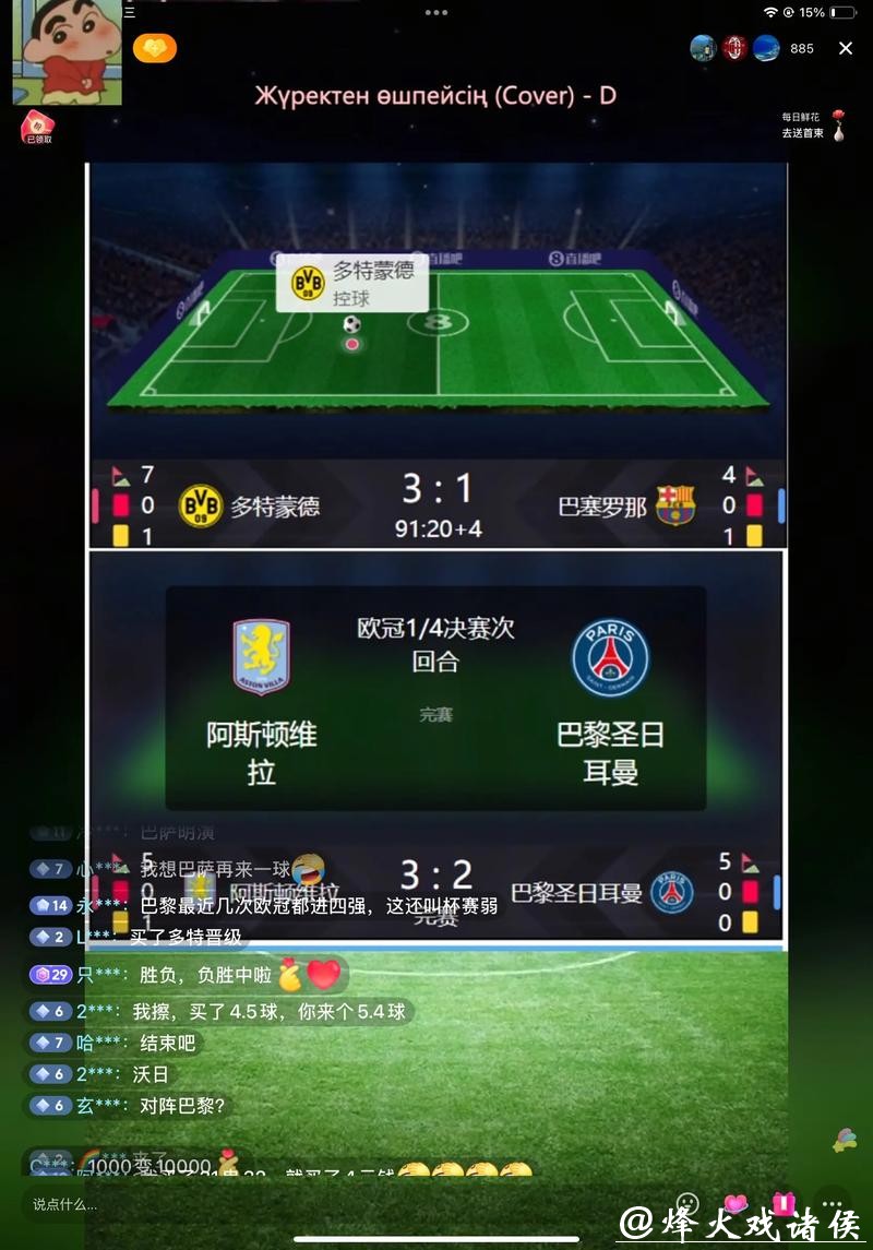 网络直播世界杯盛况解析