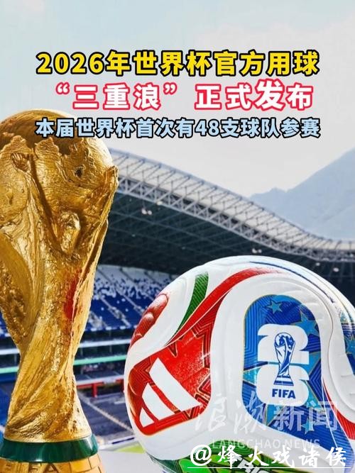 2026世界杯滚球平台推荐 2026世界杯滚球平台推荐